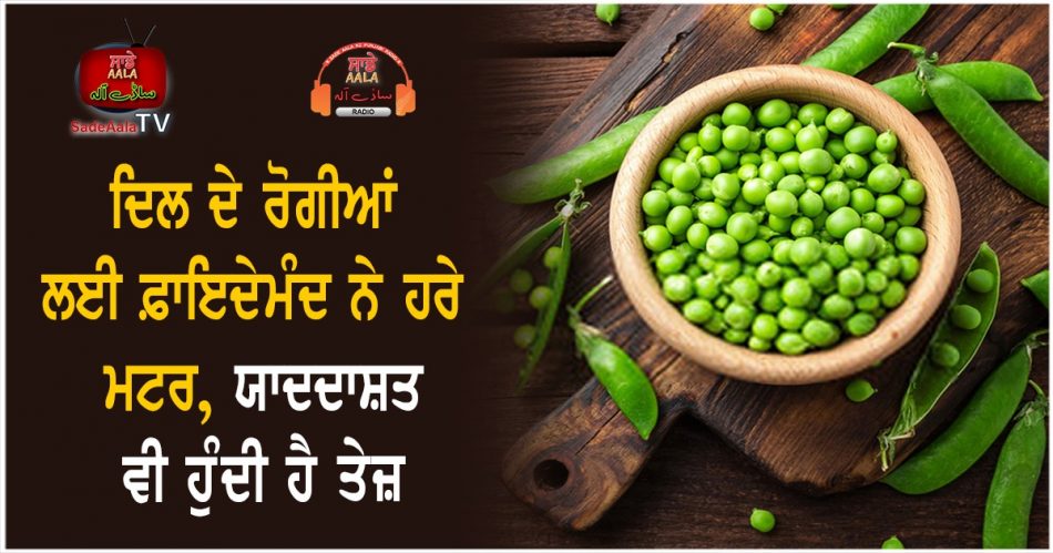 health benefits of green peas