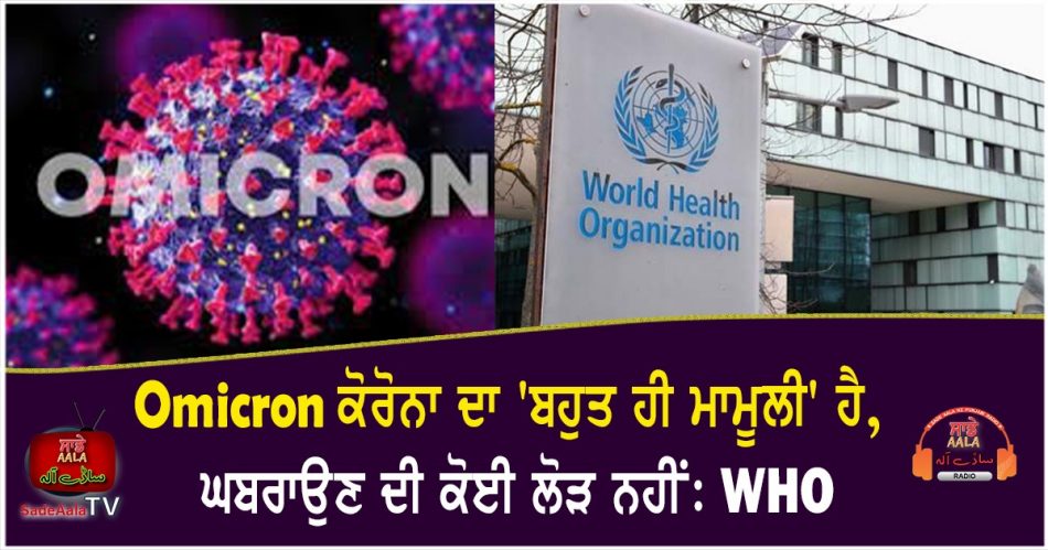 world health organization on omicron variant