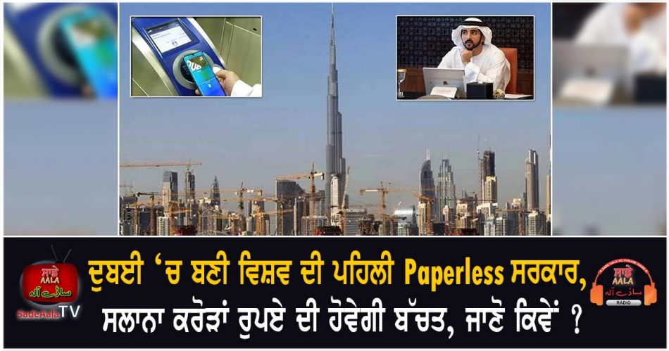 dubai become world first paperless government