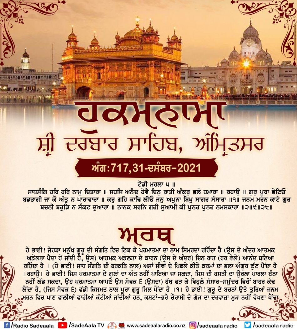 daily hukamnama sahib sri darbar sahib