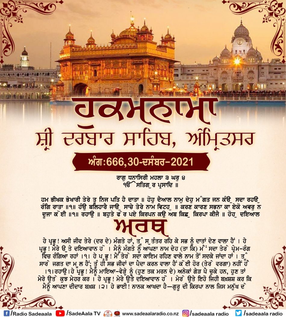 daily hukamnama sahib sri darbar sahib