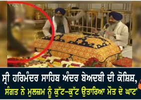 attempt for disrespect inside golden temple