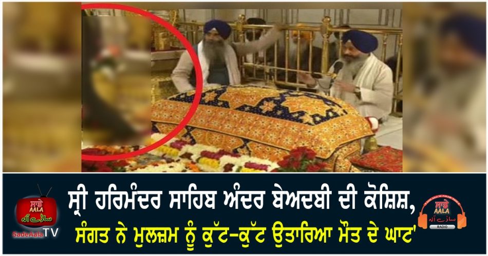 attempt for disrespect inside golden temple