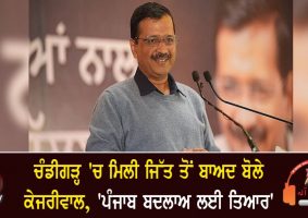 kejriwal says sign of change in punjab