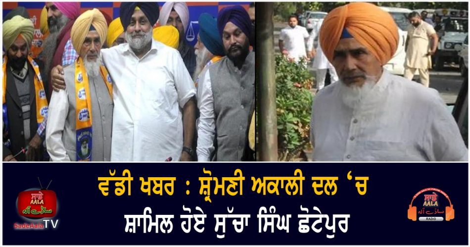 sucha singh chhotepur joins