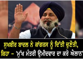 sukhbir badal challenges congress party