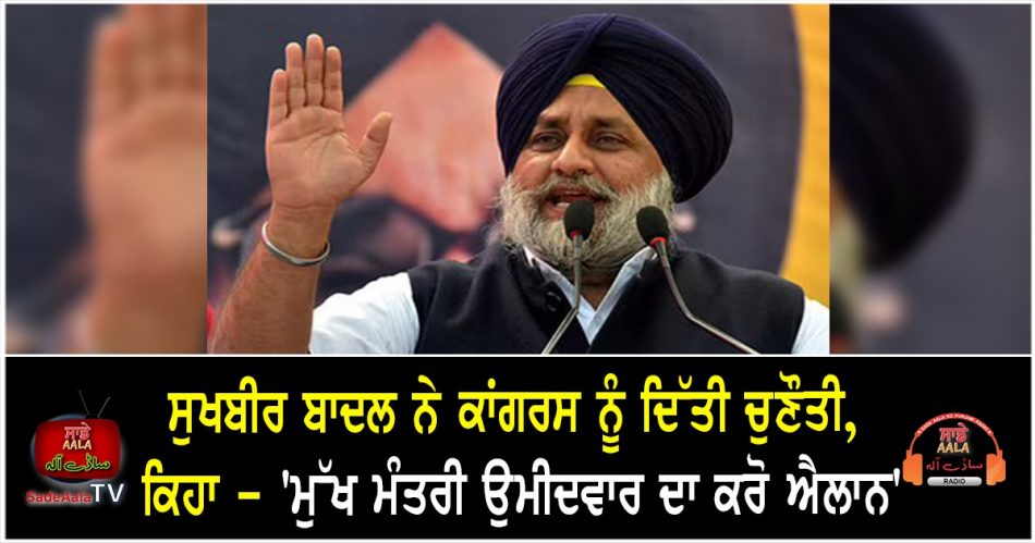 sukhbir badal challenges congress party