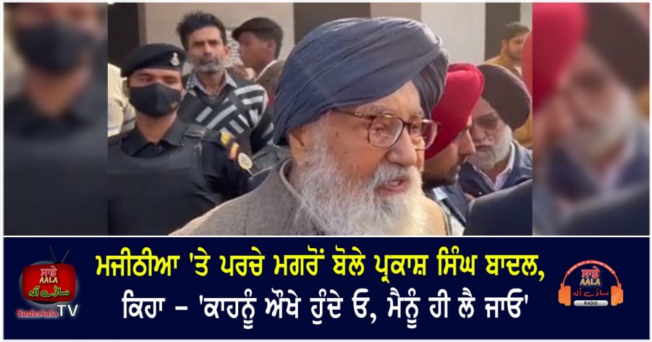 parkash badal statement on registration of fir