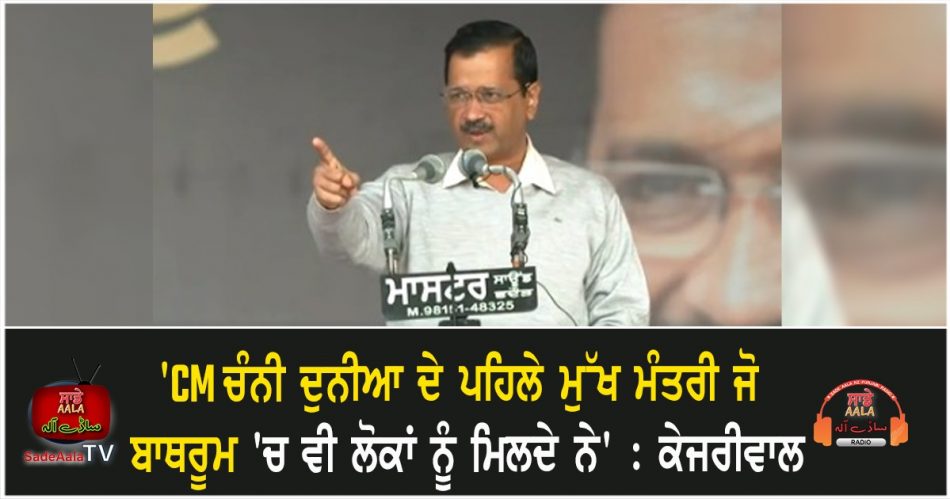 kejriwal questions on cm channis