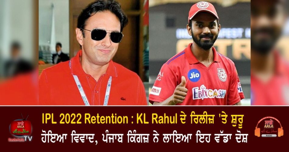 punjab kings says if kl rahul