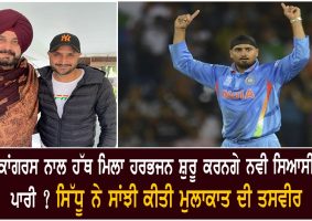 harbhajan singh meets navjot sidhu