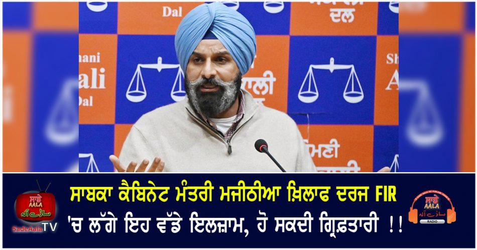 big allegations against bigram majithia