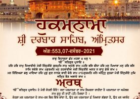 daily hukamnama sahib sri darbar sahib