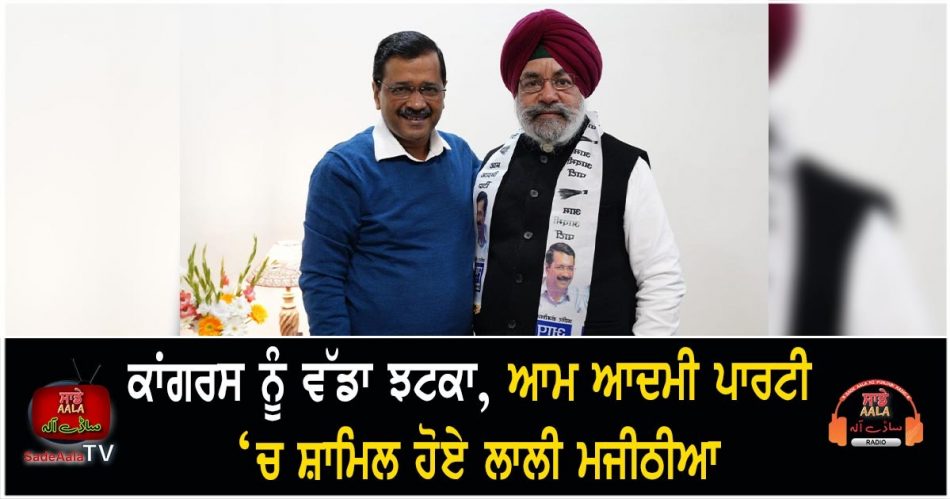 lalli majithia joins aap