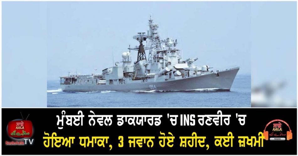 blast at ins ranveer in mumbai