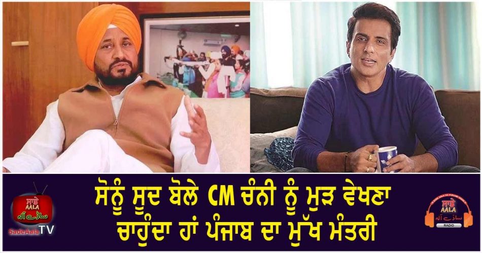 want channi to become punjab