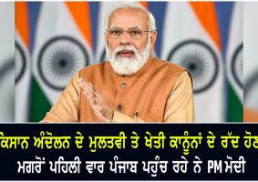 pm modi arrives in punjab