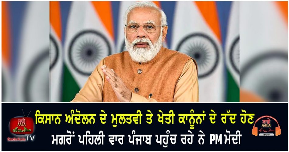 pm modi arrives in punjab