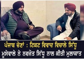 sidhu moosewala meet navjot sidhu