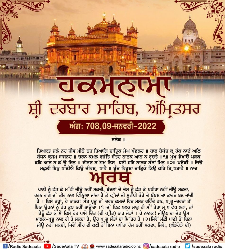 daily hukamnama sahib sri darbar sahib