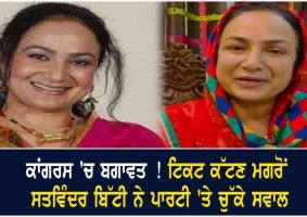 satwinder bitti raised questions