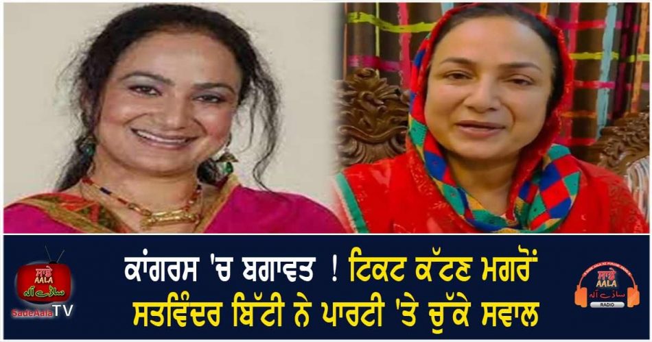 satwinder bitti raised questions