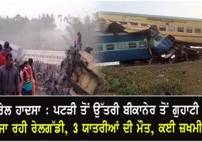 bikaner express derailed in mainaguri