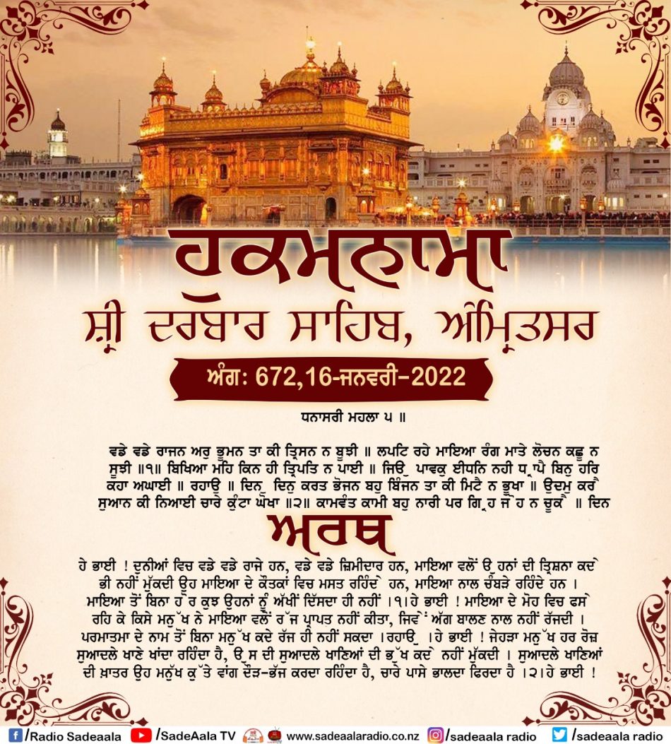 daily hukamnama sahib sri darbar sahib