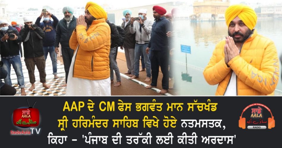 aap cm face bhagwant mann