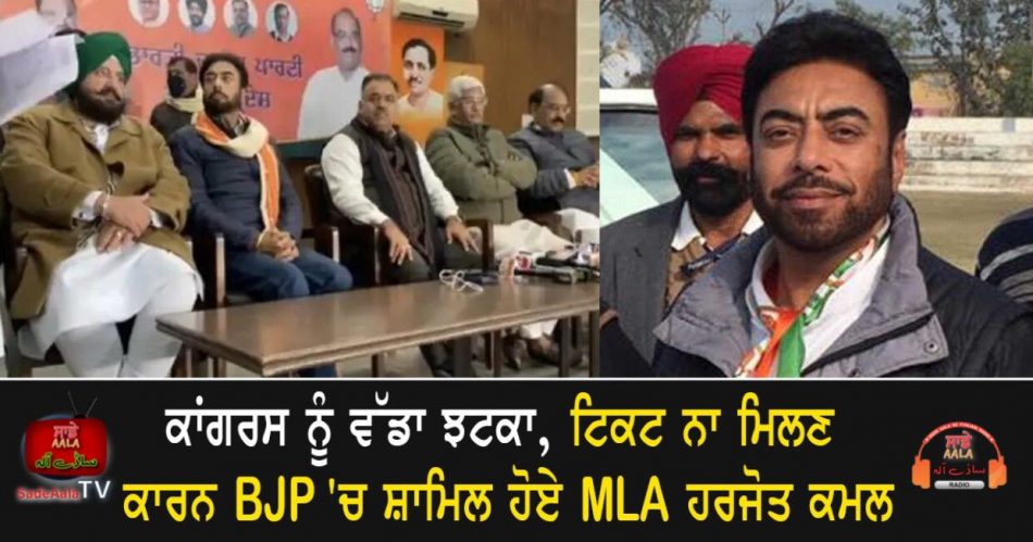 harjot kamal joins bjp