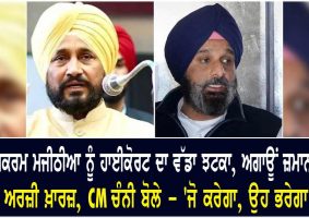 high court blows bikram majithia