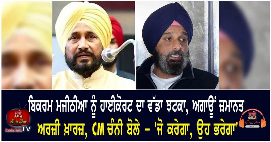 high court blows bikram majithia