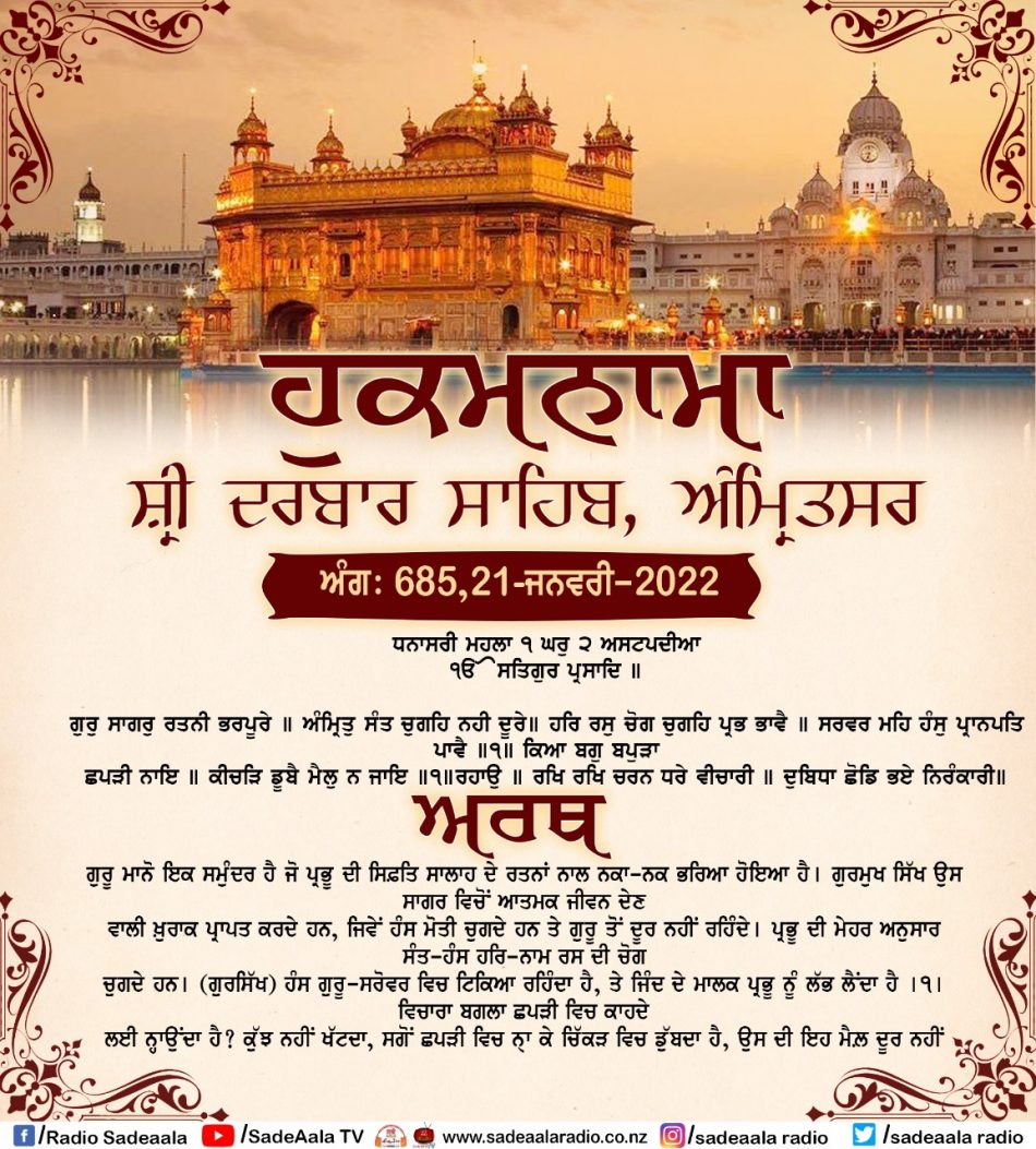 daily hukamnama sahib sri darbar sahib