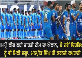 indian men hockey team announced