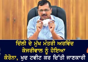 arvind kejriwal corona positive