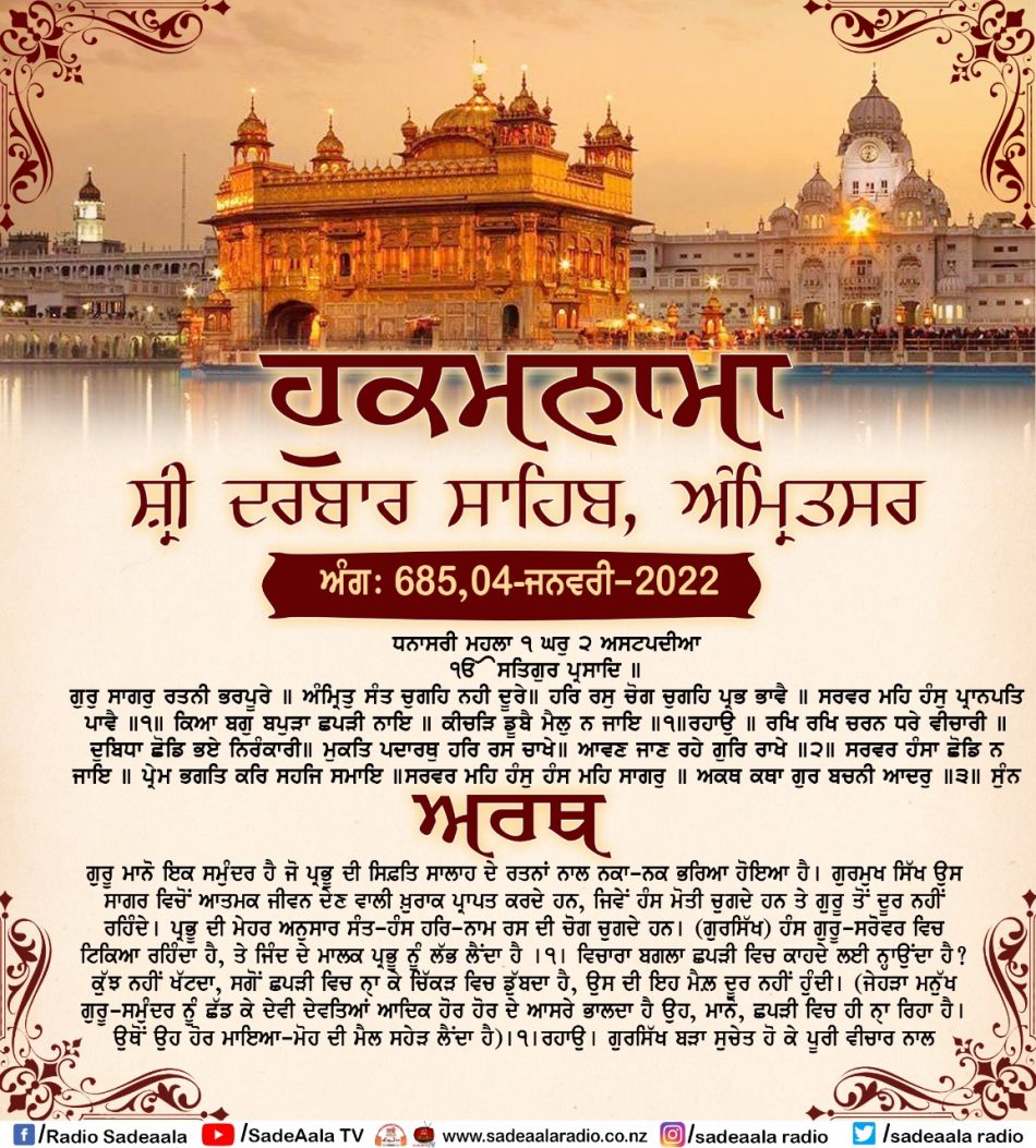 daily hukamnama sahib sri darbar sahib