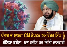 captain amarinder tests positive