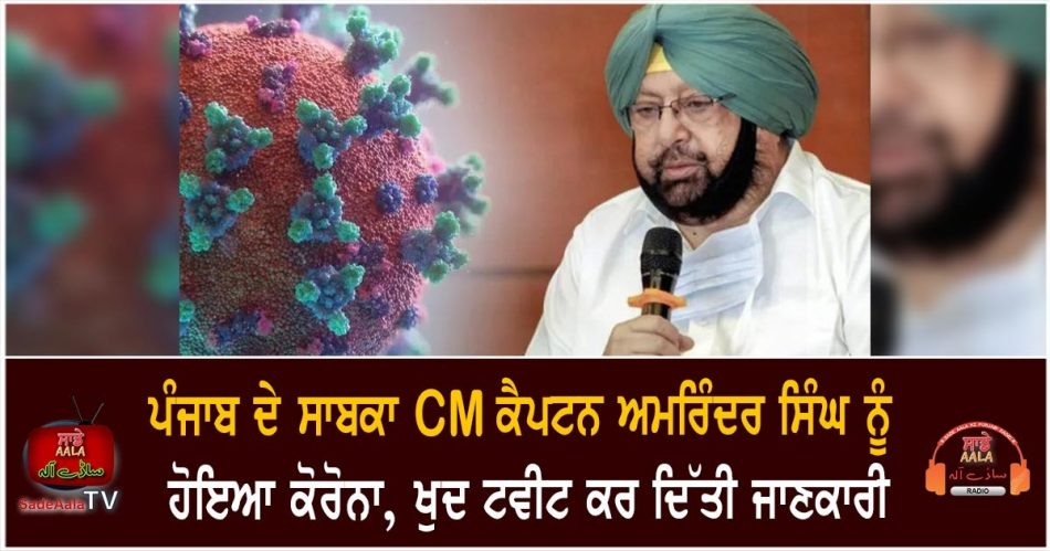 captain amarinder tests positive