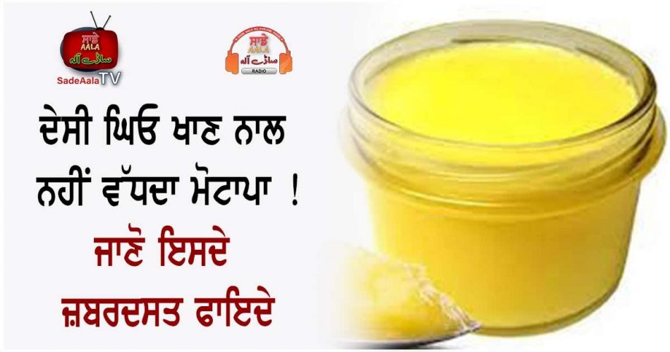 health benefits of eating desi ghee