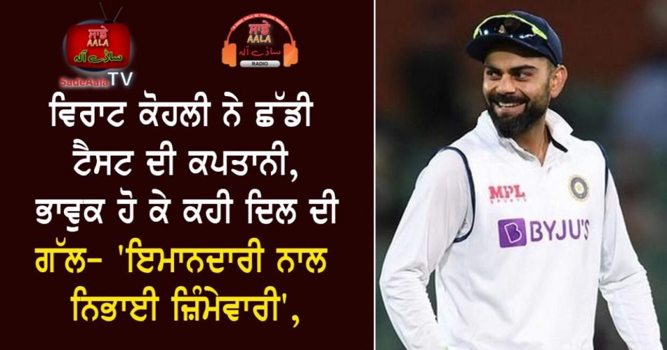 virat kohli resign test captaincy