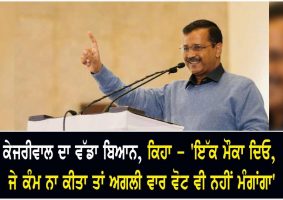 kejriwals big statement said give