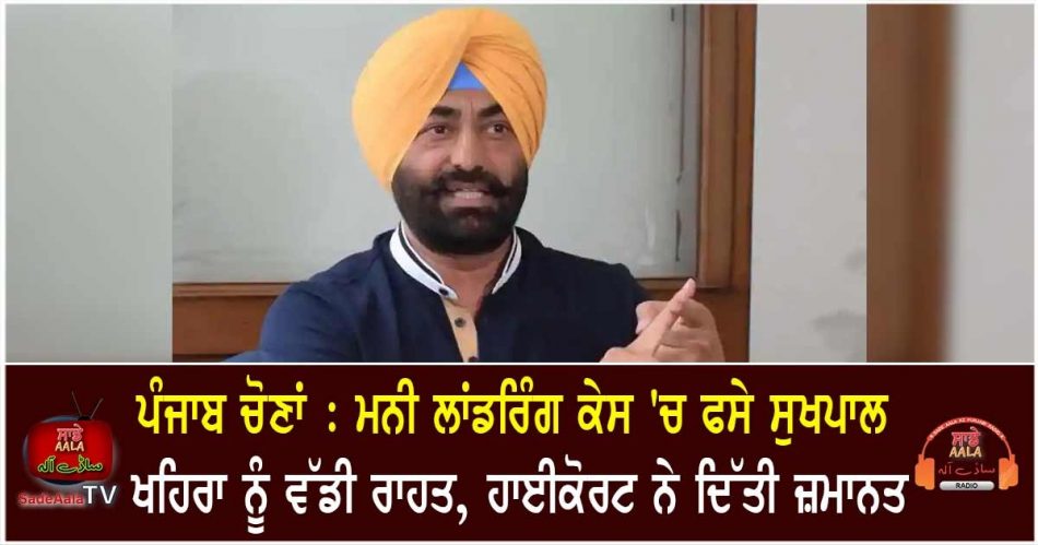 big relief to sukhpal khaira