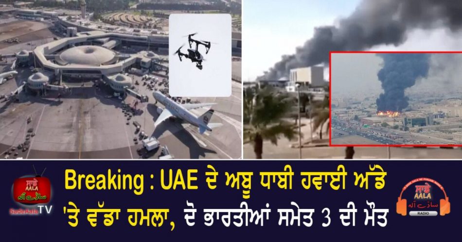 drone attack at abudhabi international airport