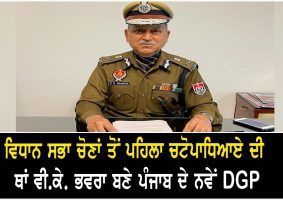 vk bhawara new punjab dgp