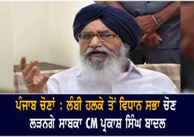 former cm parkash singh badal