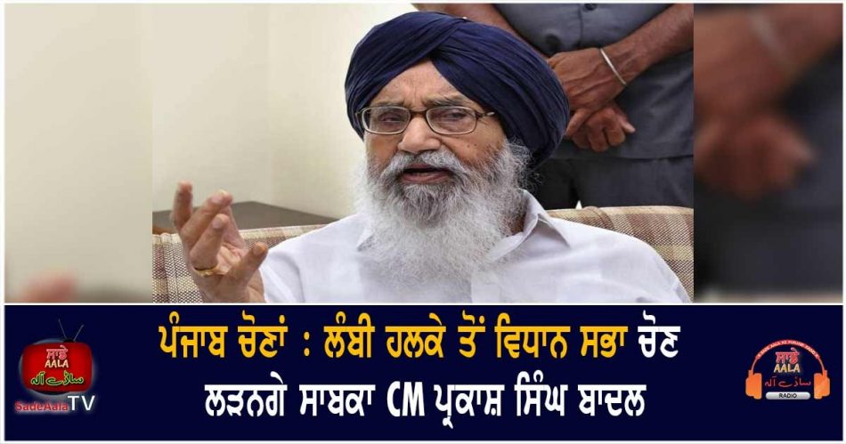 former cm parkash singh badal