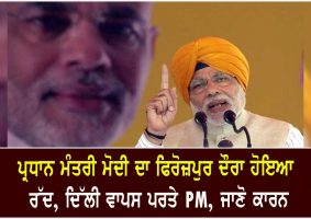 pm modi ferozepur rally cancelled