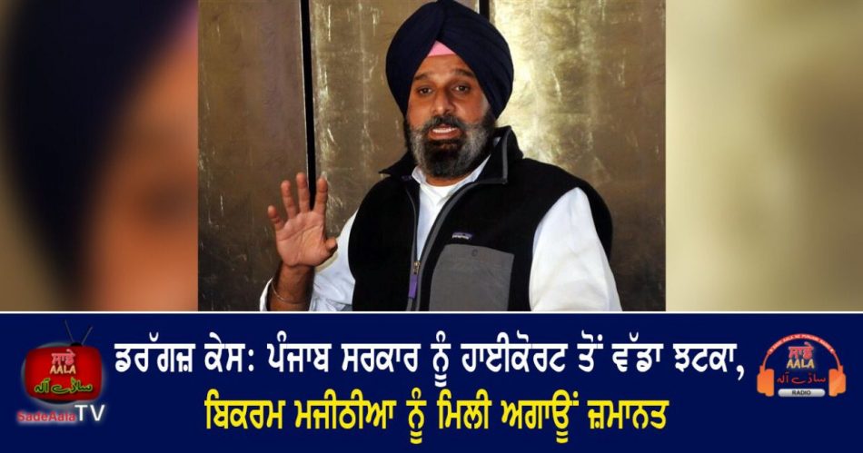 bikram majithia gets interim bail