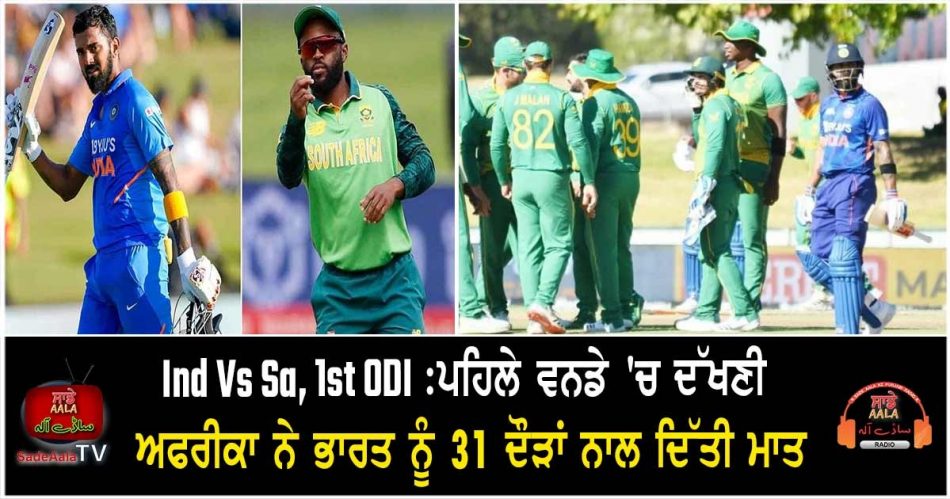 india lost to south africa