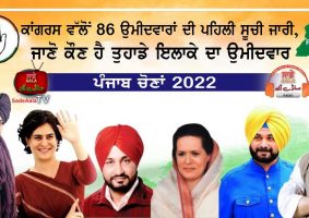 punjab congress 86 candidate list